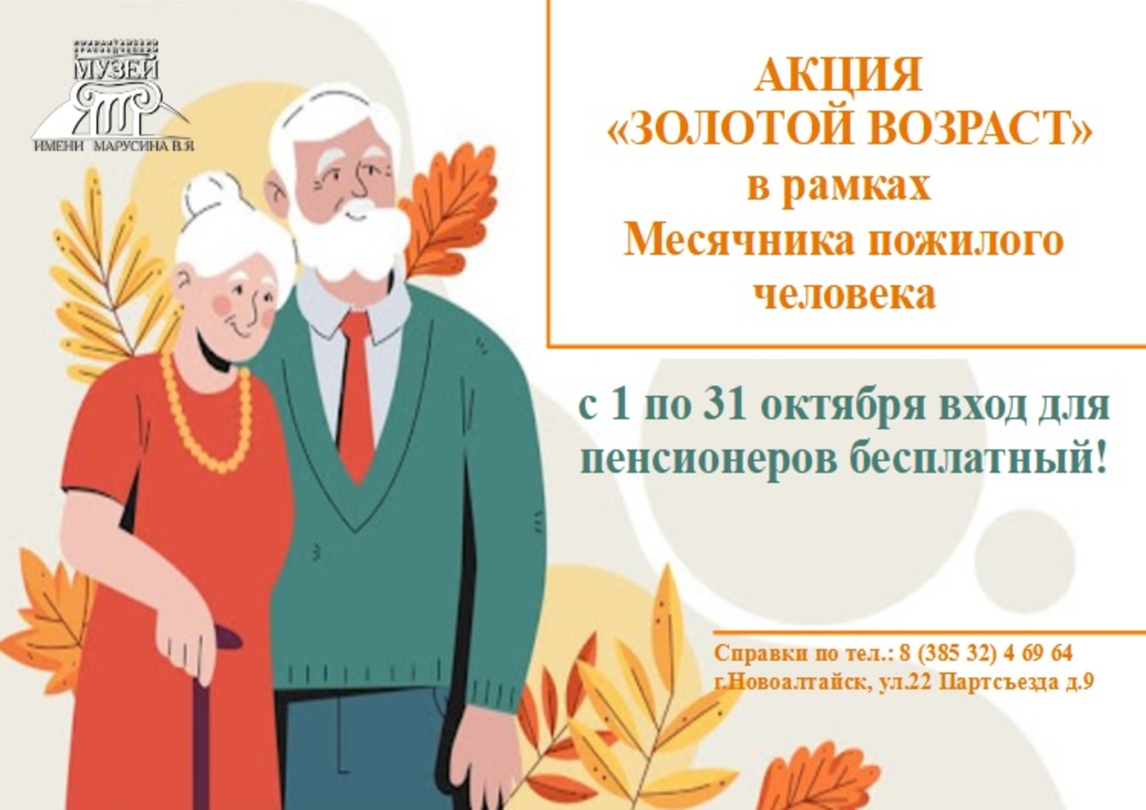 Акция &amp;quot;Золотой возраст&amp;quot;.