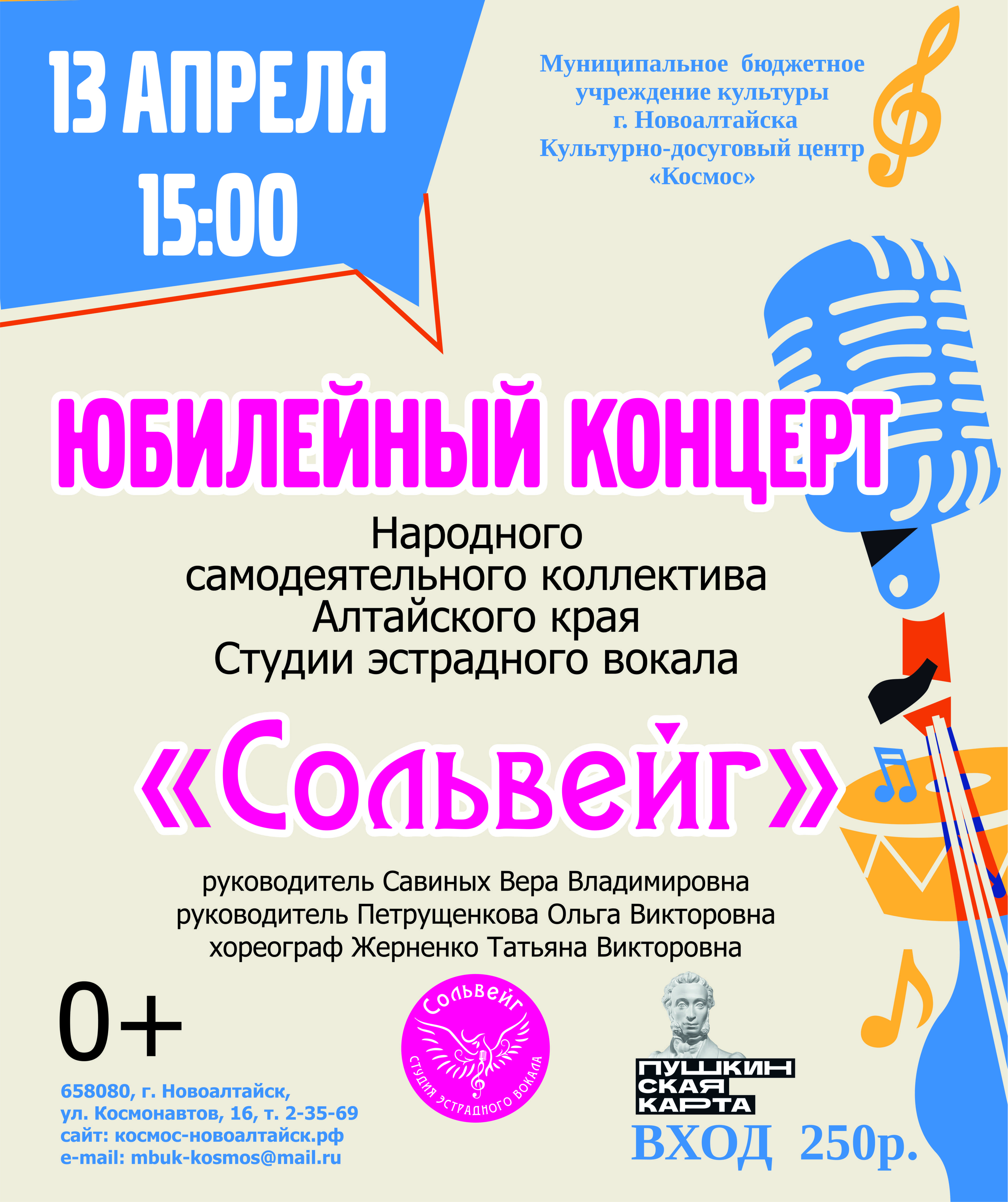 Сольвейг Сольвейг.