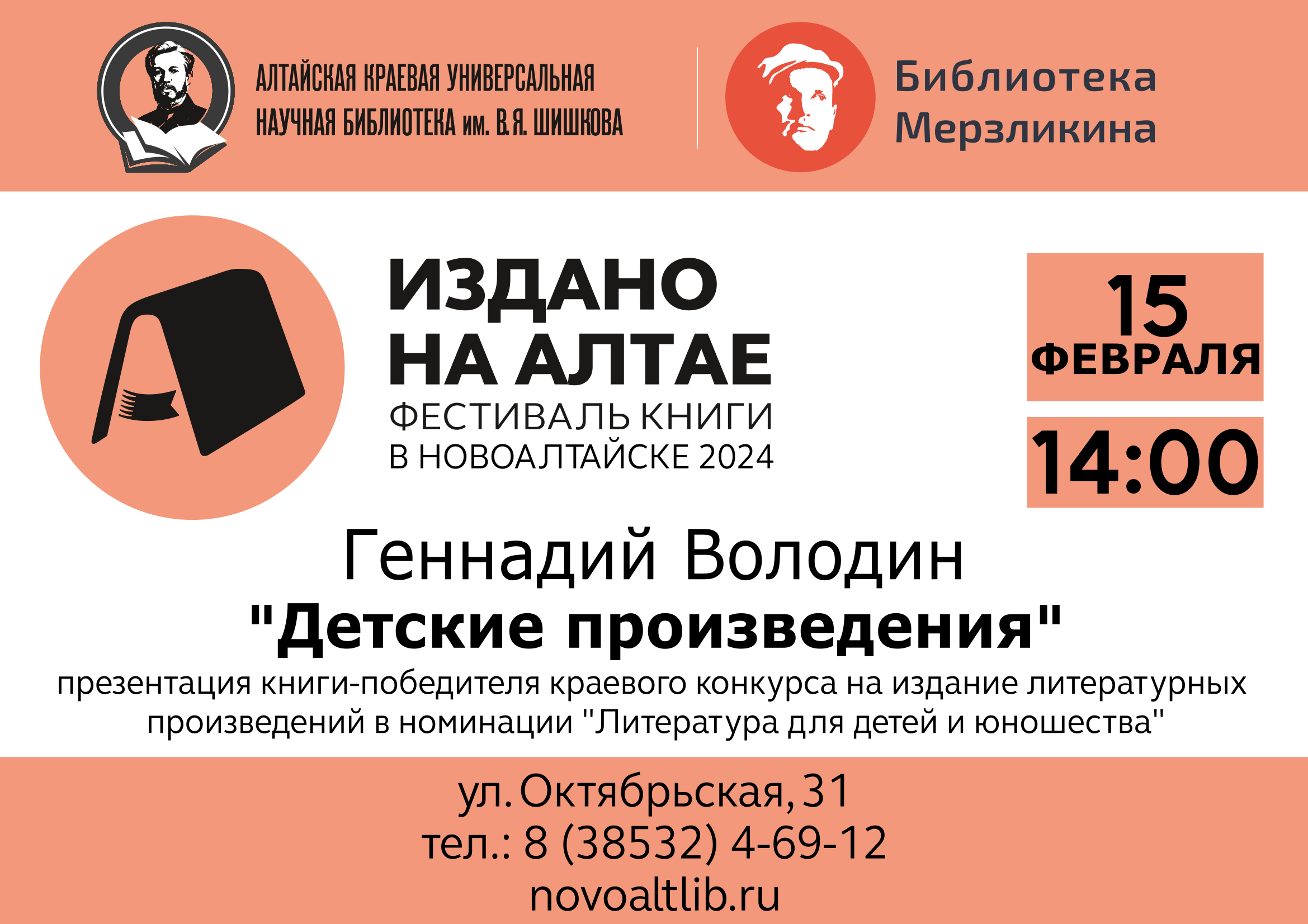 Презентация книги писателя Геннадия Володина «Детские произведения», в Новоалтайске Презентация книги писателя Геннадия Володина «Детские произведения», в Новоалтайске.