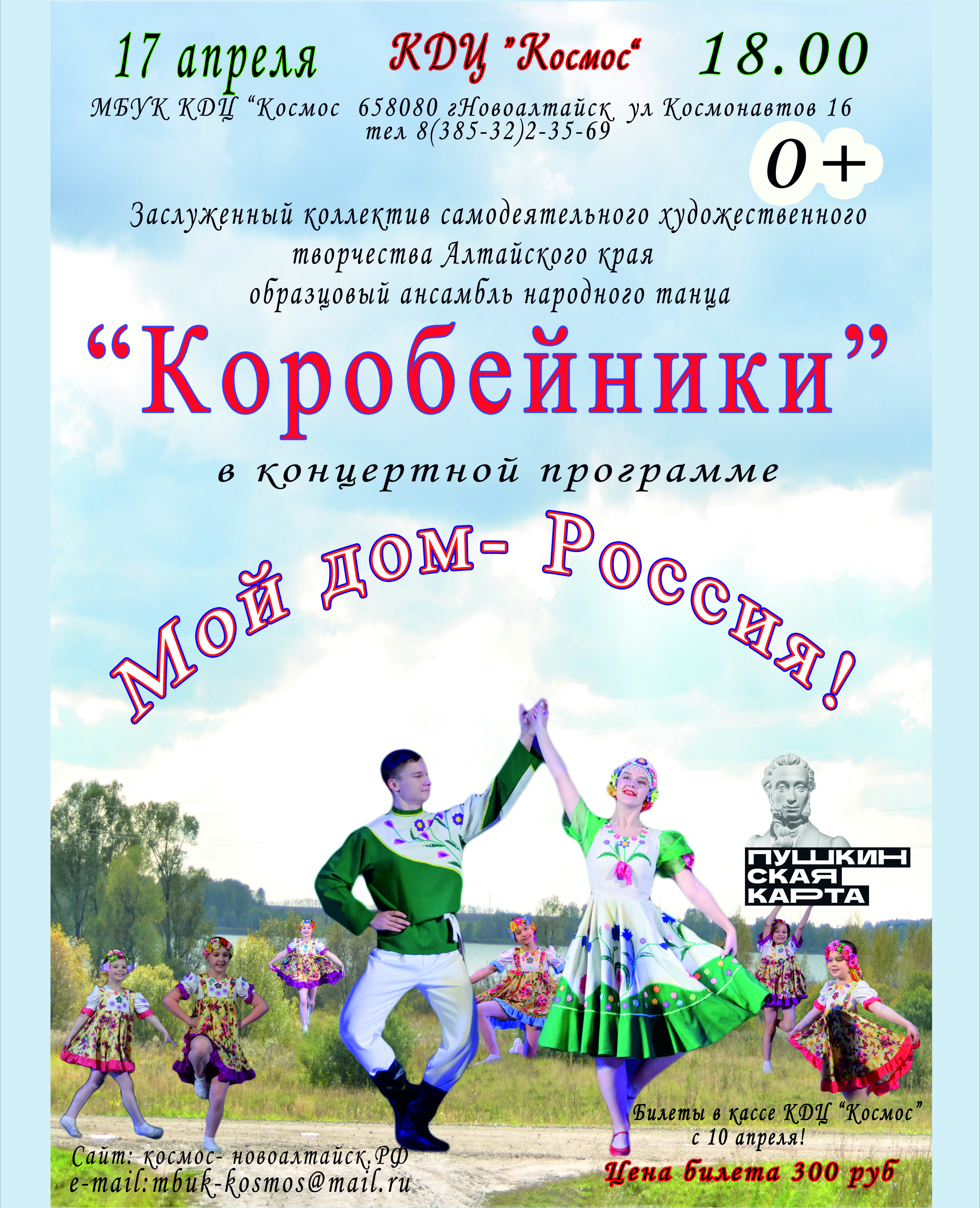 Мой дом - Россия! Мой дом - Россия!.