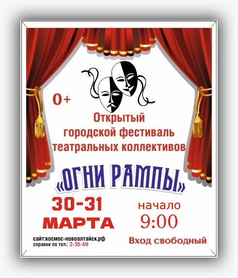 Огни рампы Огни рампы.