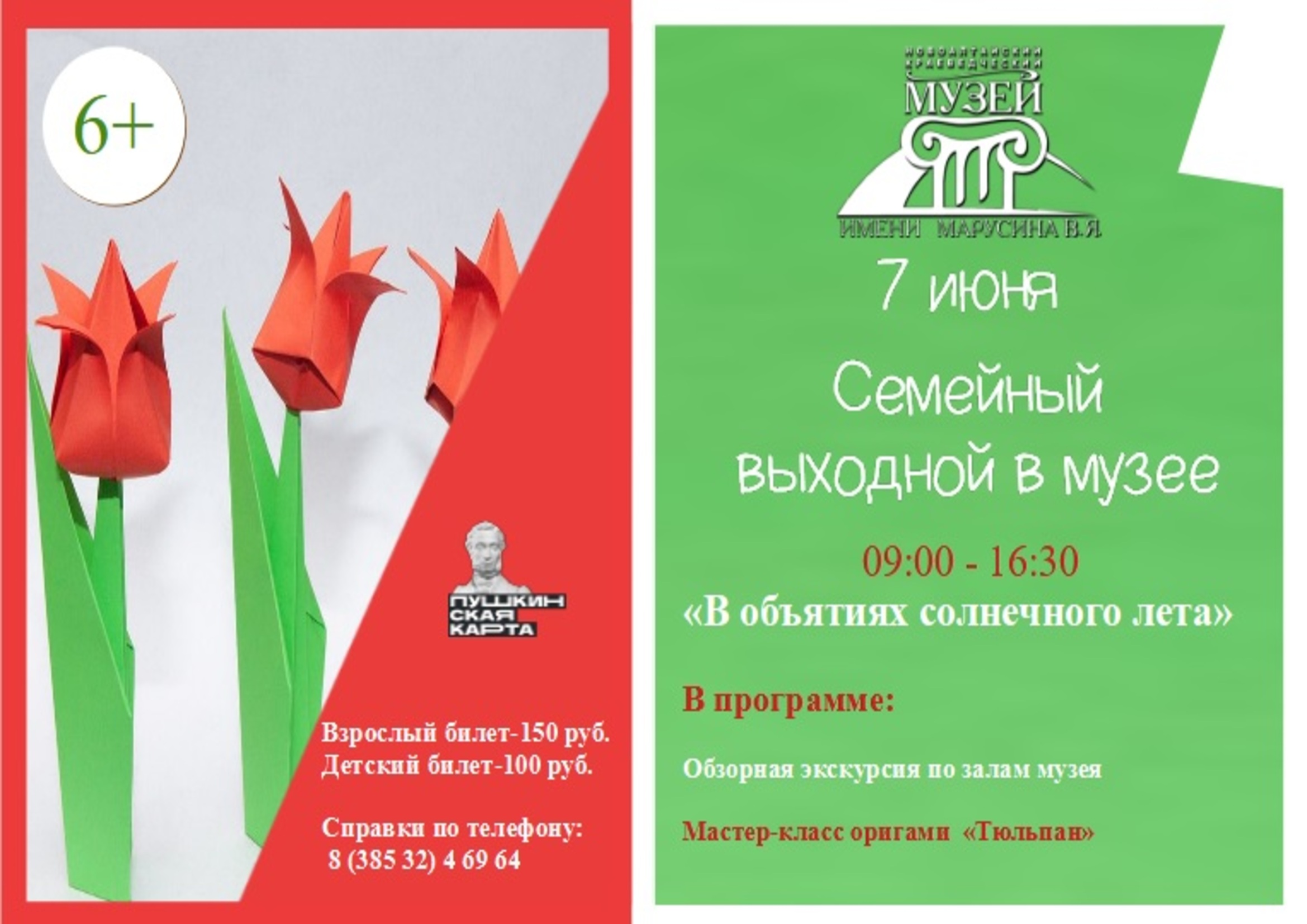 Семейный выходной день «В объятиях солнечного лета» (7 июня).