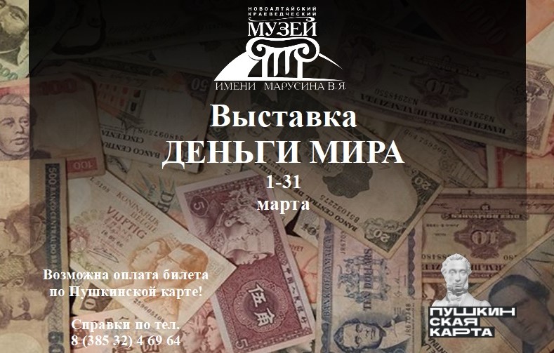 Деньги мира Деньги мира.