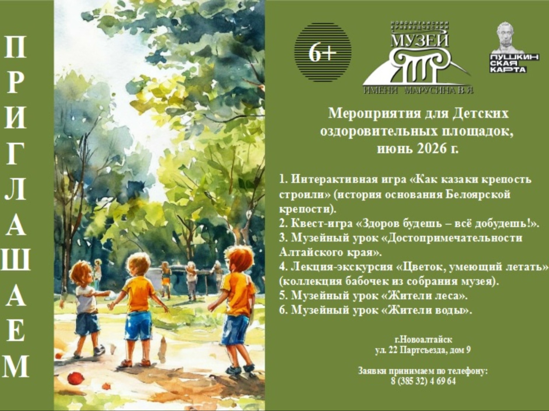 Мероприятия для детских оздоровительных площадок (июнь 2026).