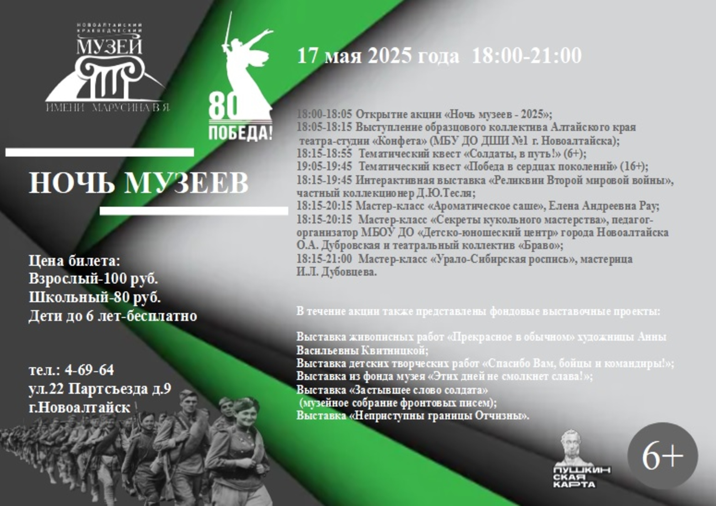 Уважаемые жители города Новоалтайска! .