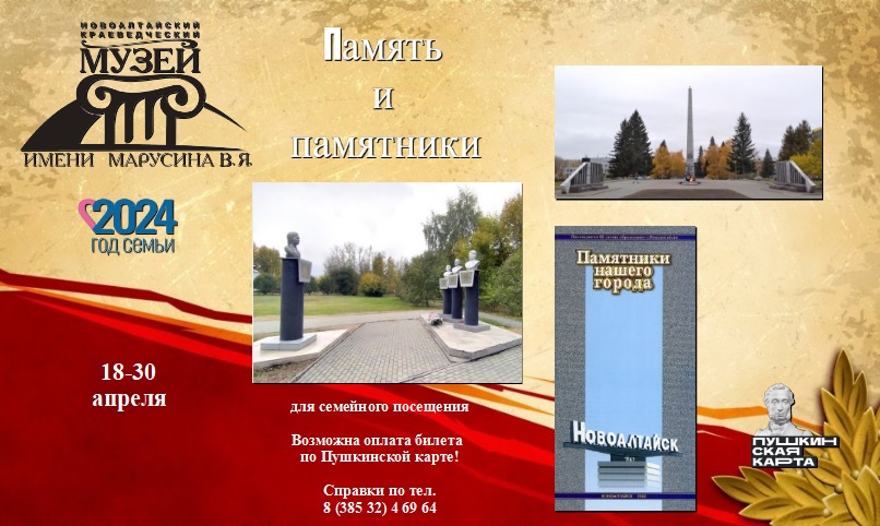 Память и памятники.