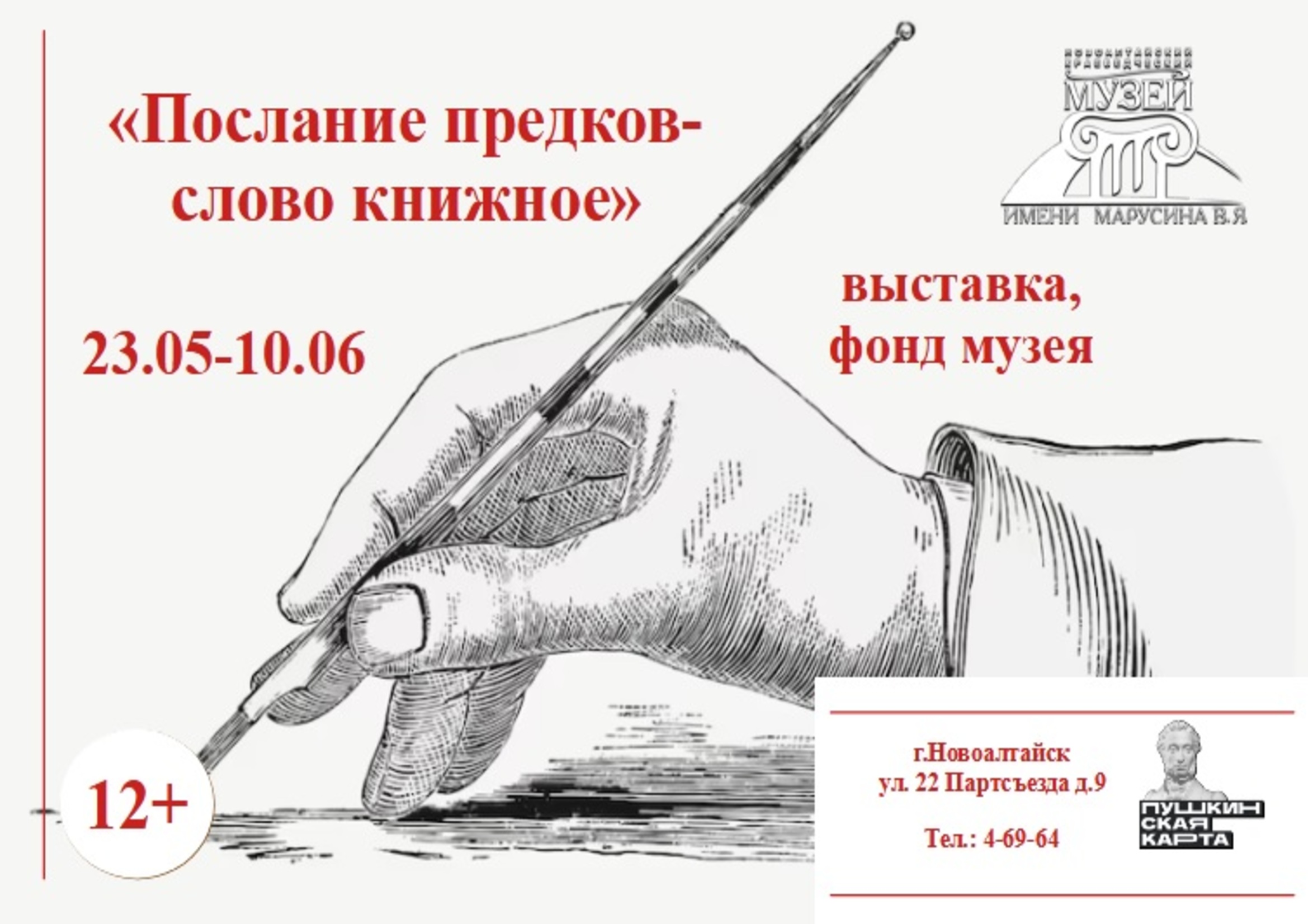 Выставка «Послание предков – слово книжное» (фонд музея).