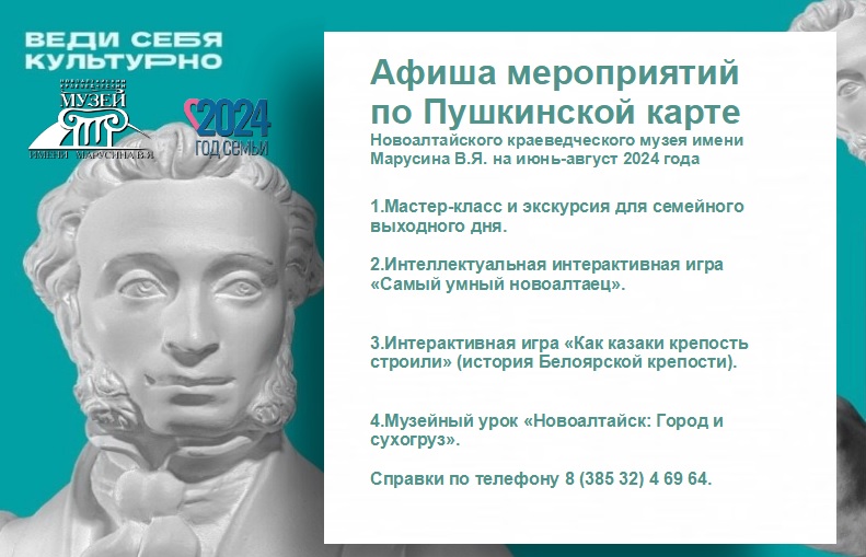 Мероприятия на июнь - август по Пушкинской карте.