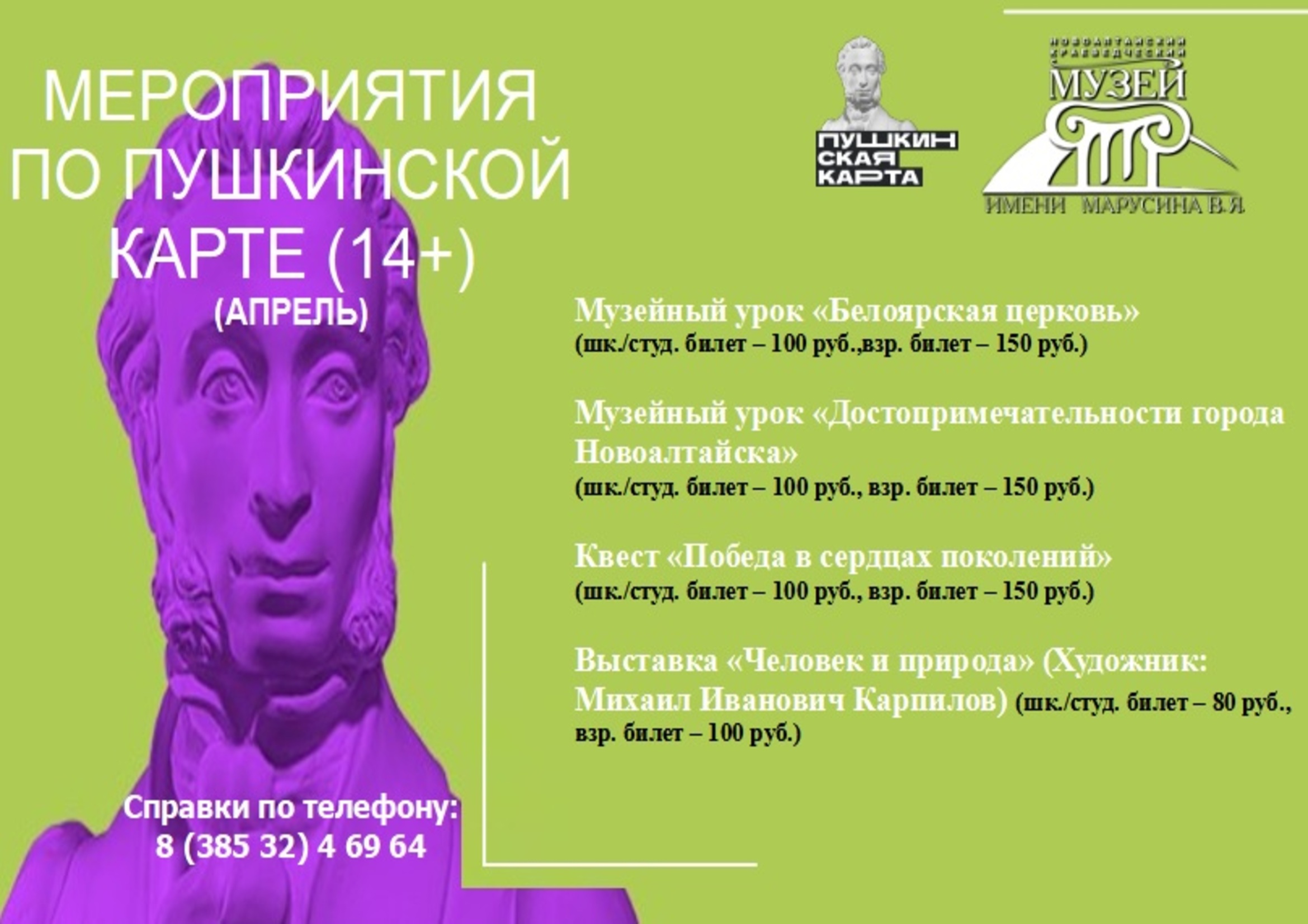 Мероприятия по Пушкинской карте.