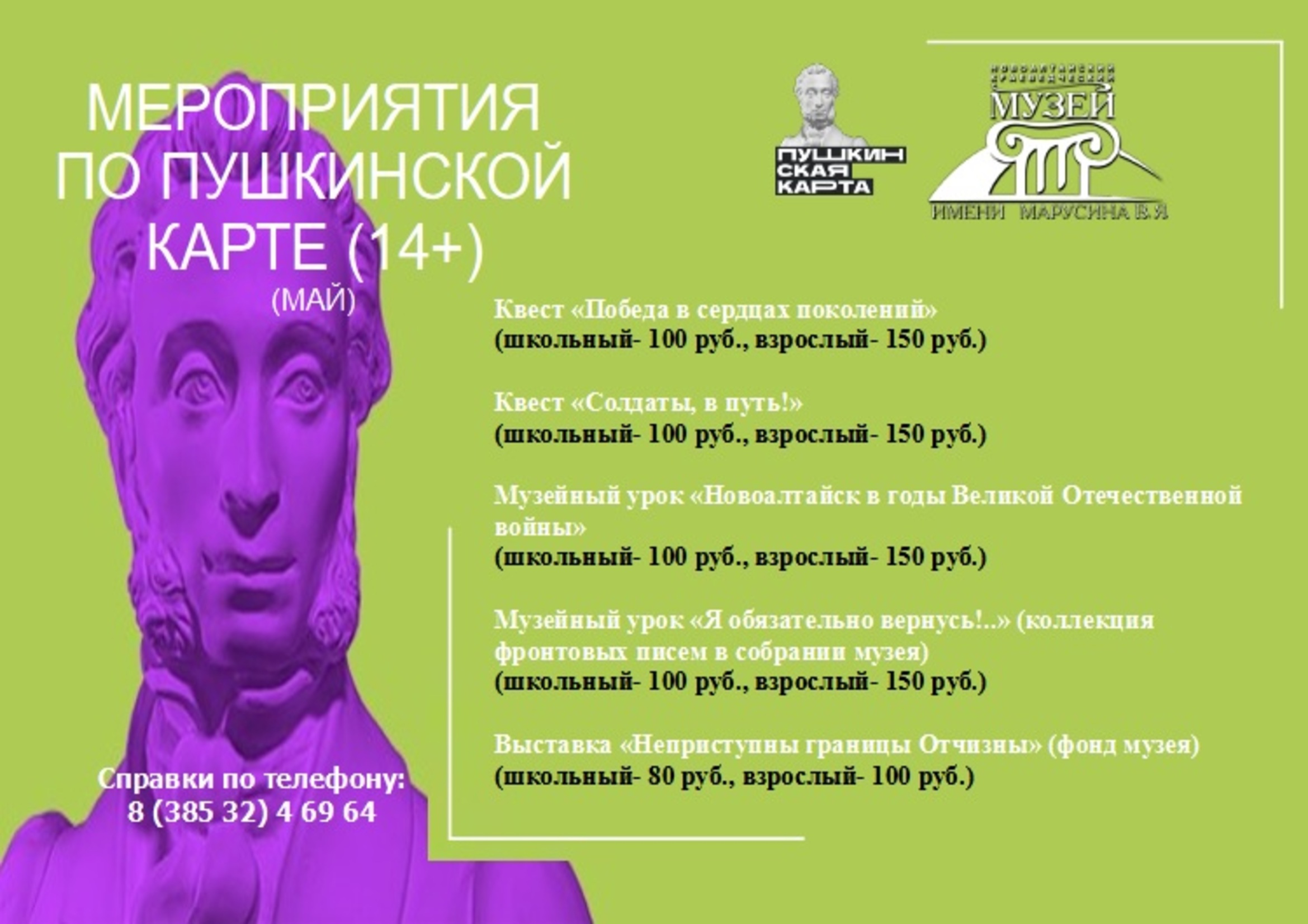 Новоалтайский краеведческий музей имени Марусина В.Я. приглашает на мероприятия по заявкам по Пушкинской карте.