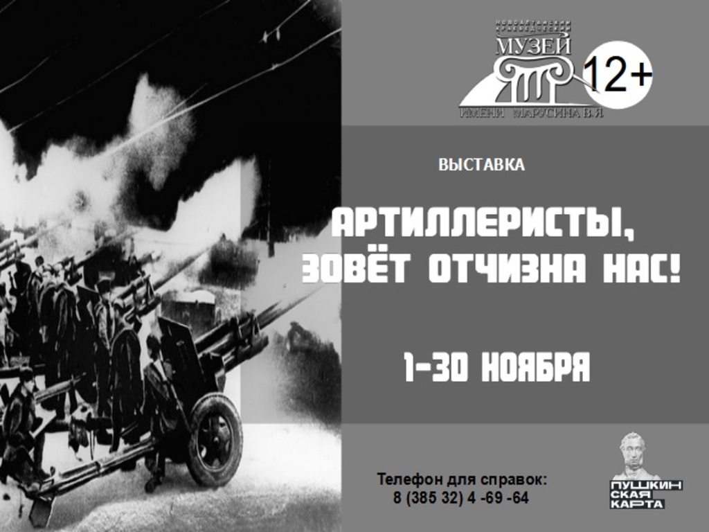 Выставка «Артиллеристы, зовет Отчизна нас!» (фонд музея) Выставка «Артиллеристы, зовет Отчизна нас!» (фонд музея).