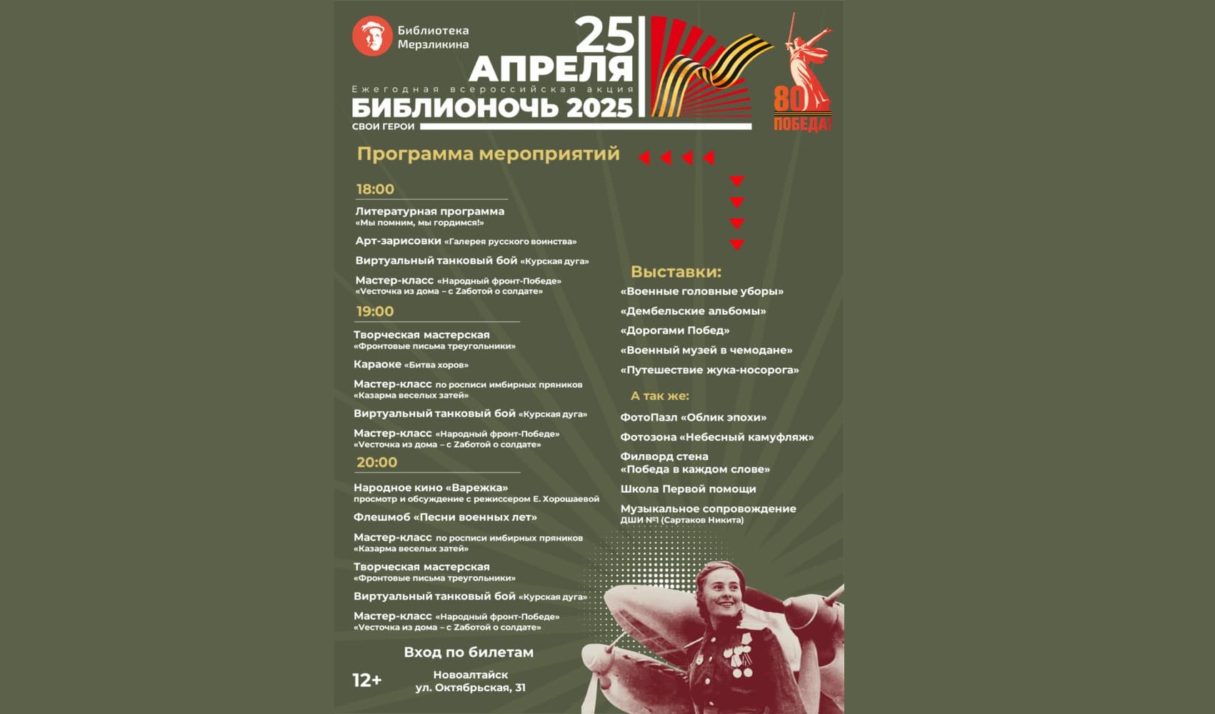 Дорогие жители и гости Новоалтайска! .