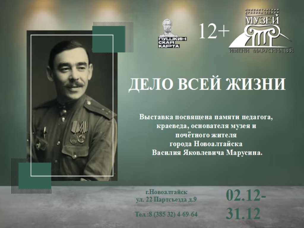 Выставка «Дело всей жизни» (фонд музея) Выставка «Дело всей жизни» (фонд музея).
