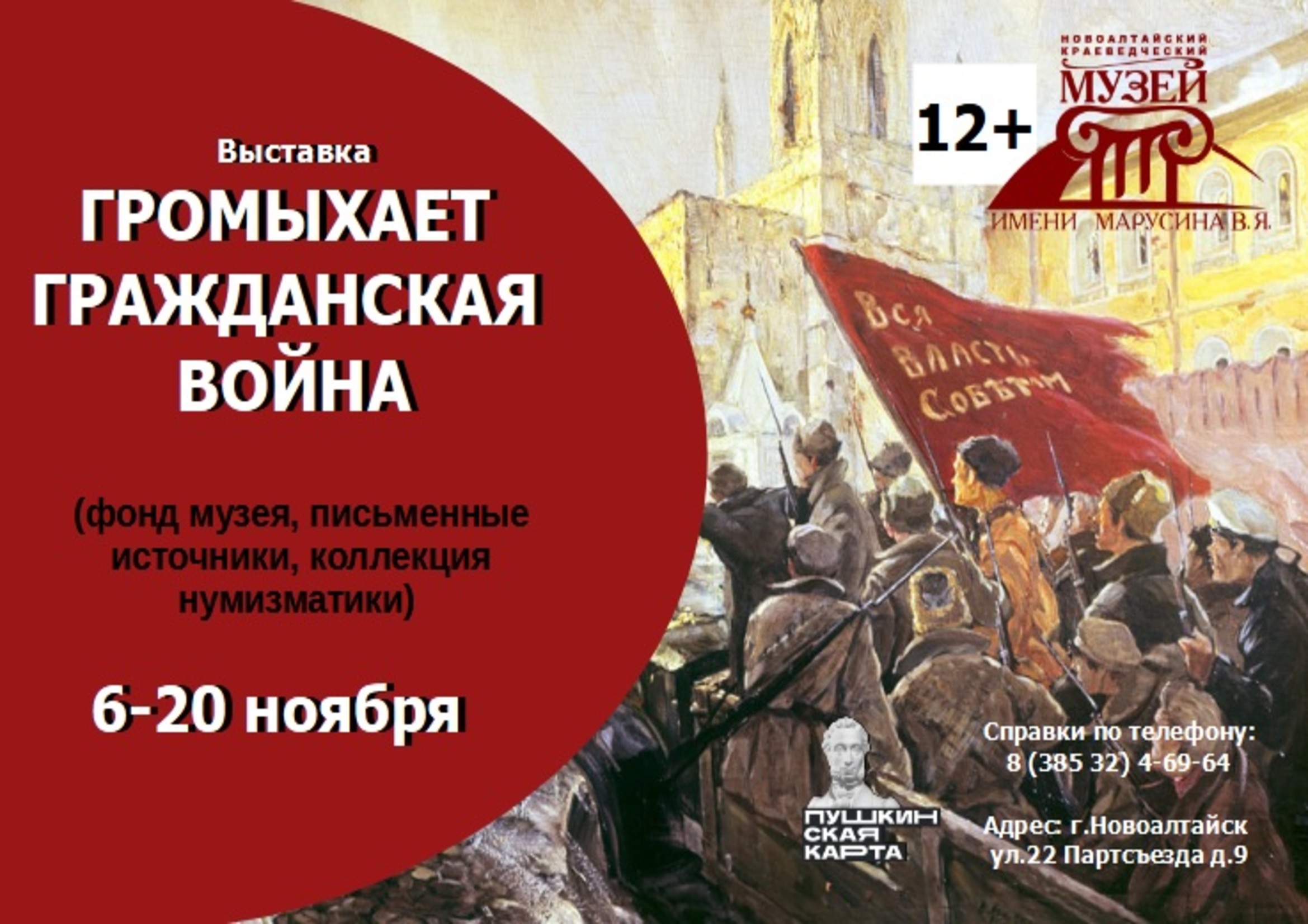 Выставка «Громыхает Гражданская война…» (фонд музея) Выставка «Громыхает Гражданская война…» (фонд музея).