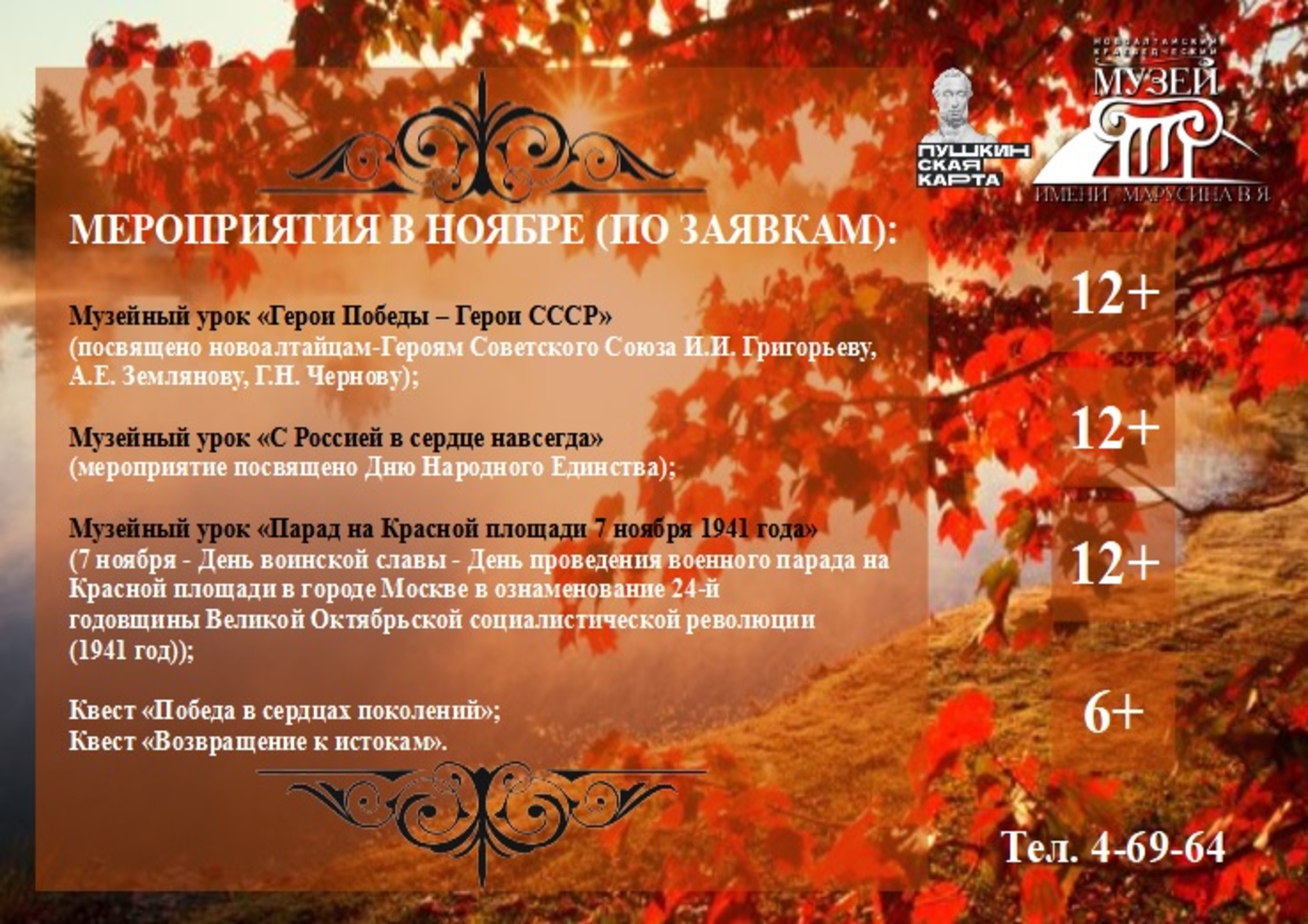 Мероприятия по заявкам в ноябре Мероприятия по заявкам в ноябре.