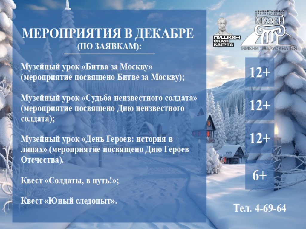 Приглашаем на мероприятия по заявкам в декабре Приглашаем на мероприятия по заявкам в декабре.