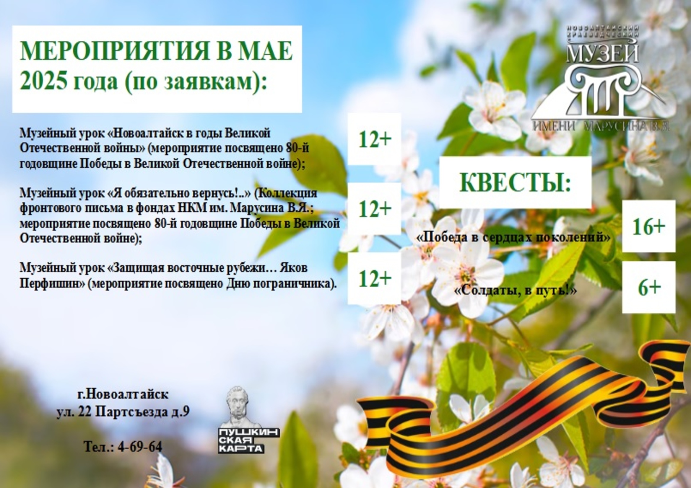 Мероприятия в мае  .