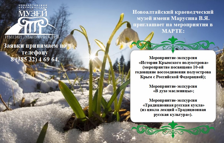 Мероприятия в Марте Мероприятия в Марте.