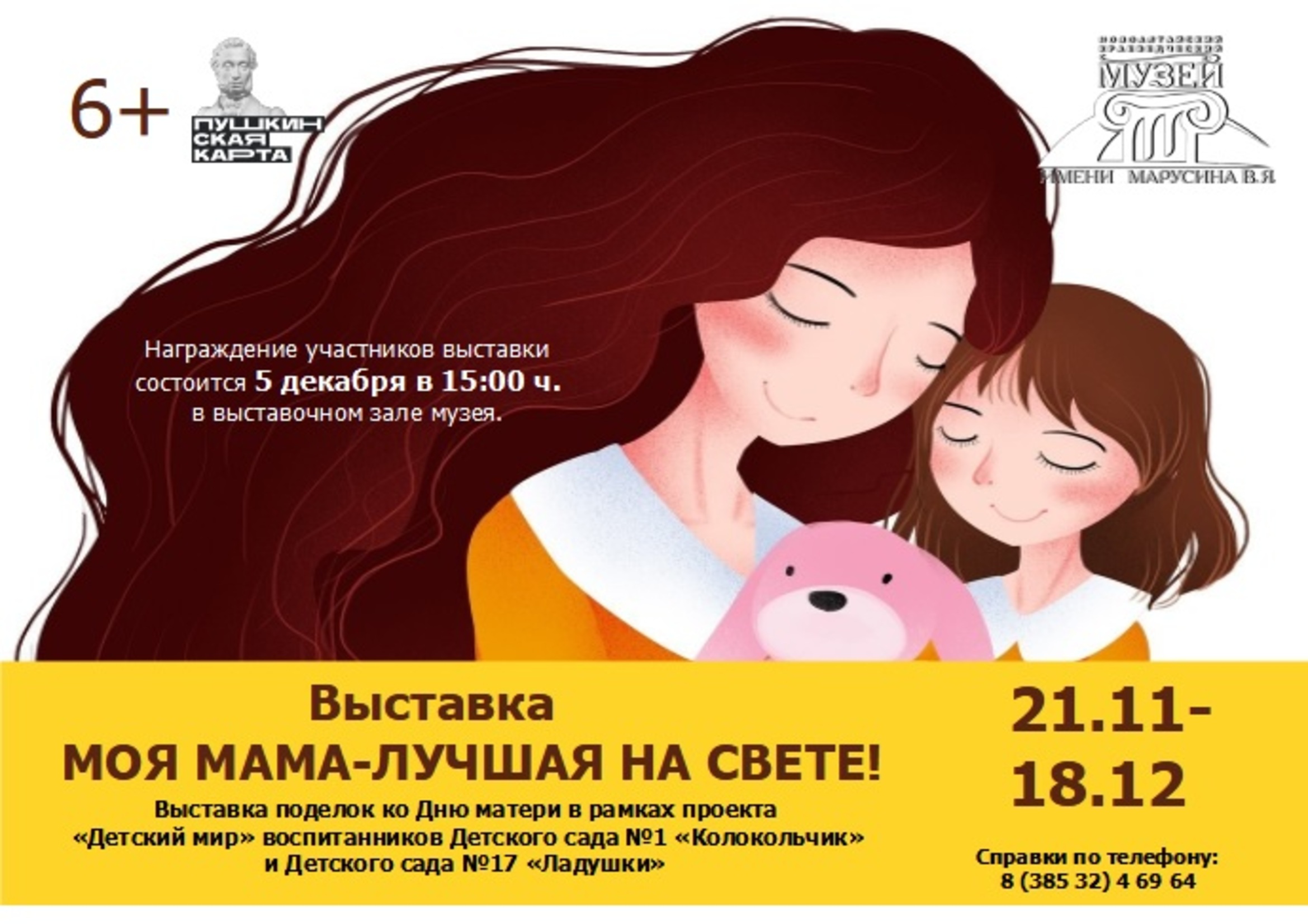 Выставка детских творческих работ «Моя мама – лучшая на свете!» (в рамках проекта «Детский мир») Выставка детских творческих работ «Моя мама – лучшая на свете!» (в рамках проекта «Детский мир»).