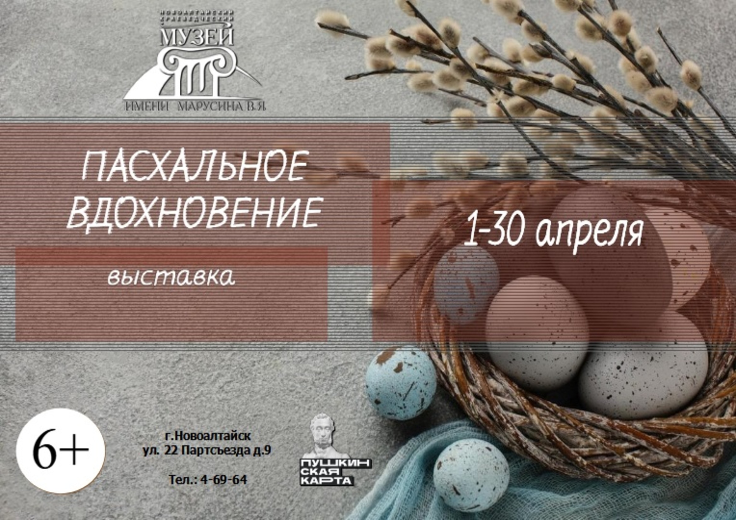 Выставка «Пасхальное вдохновение».