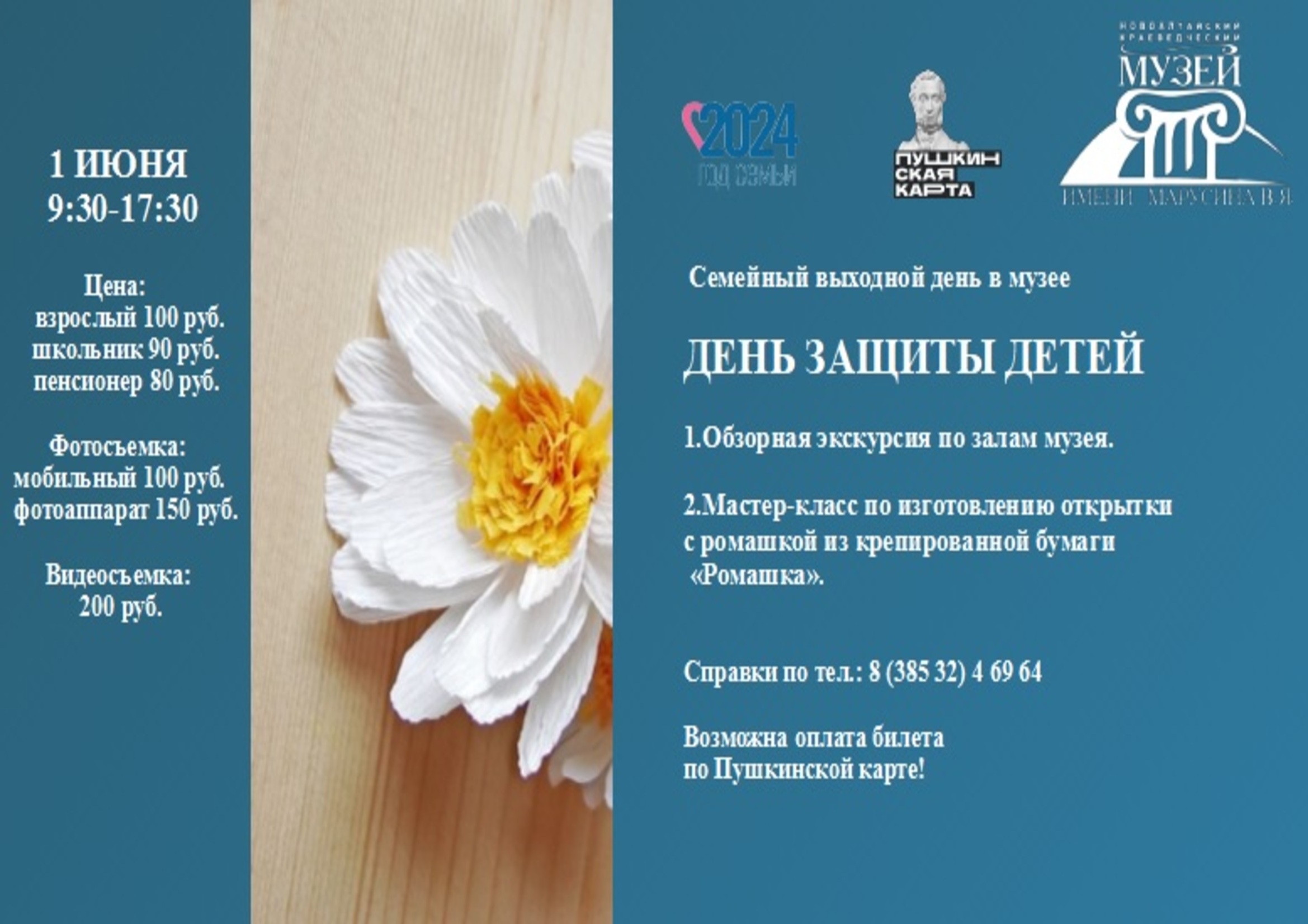 Семейный выходной день в музее "День защиты детей" Семейный выходной день в музее "День защиты детей".