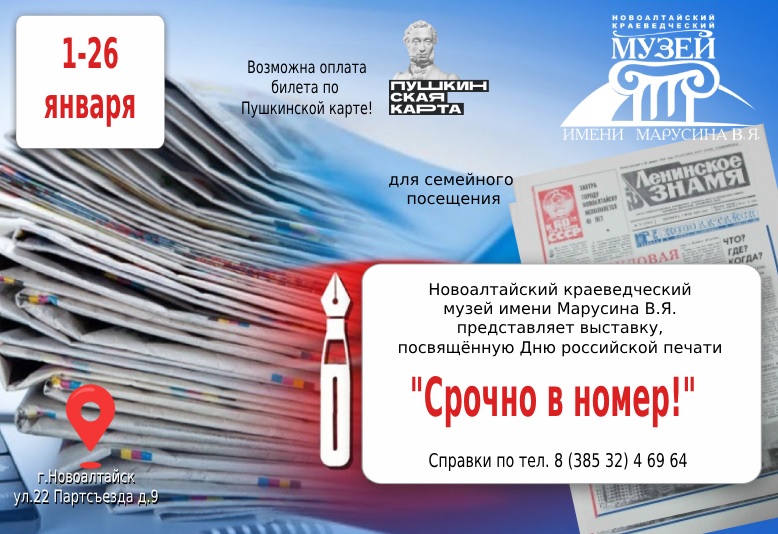 Срочно в номер!.