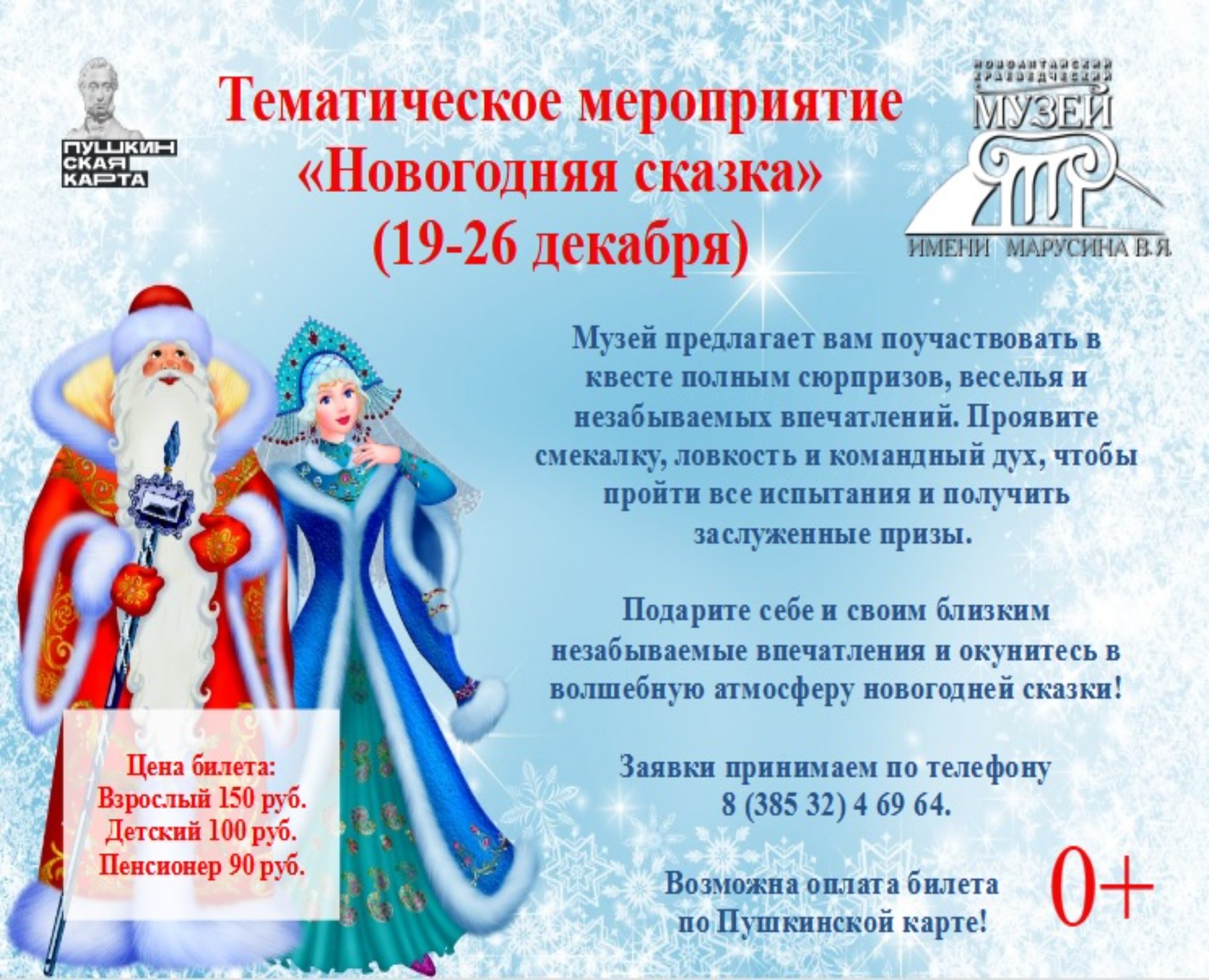 Тематическое мероприятие «Новогодняя сказка» (19-26 декабря) Тематическое мероприятие «Новогодняя сказка» (19-26 декабря).