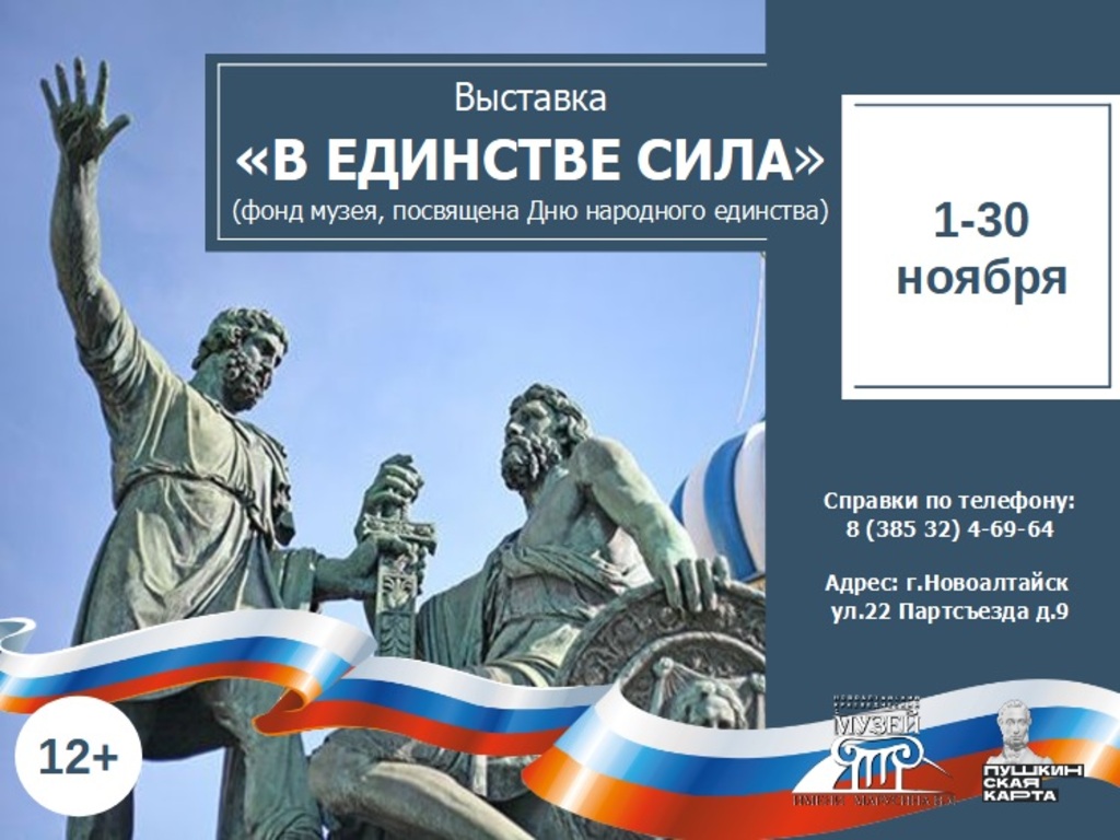 Выставка «В единстве сила» Выставка «В единстве сила».