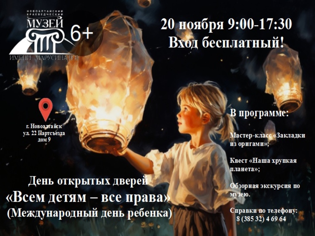 День открытых дверей «Всем детям – все права» (Международный день ребенка) День открытых дверей «Всем детям – все права» (Международный день ребенка).