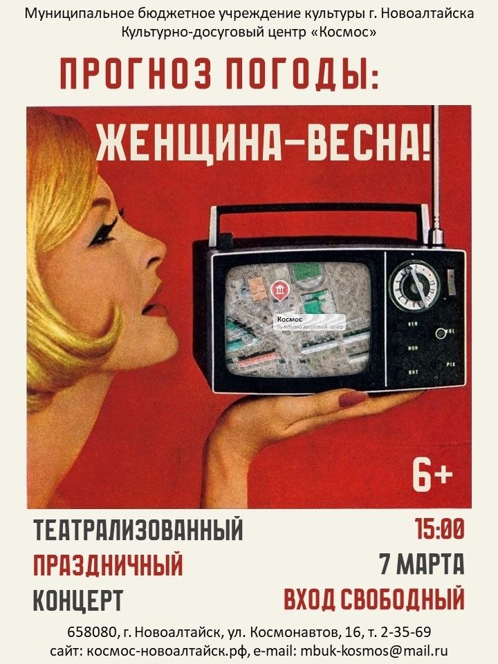 Прогноз погоды: Женщина весна Прогноз погоды: Женщина весна.