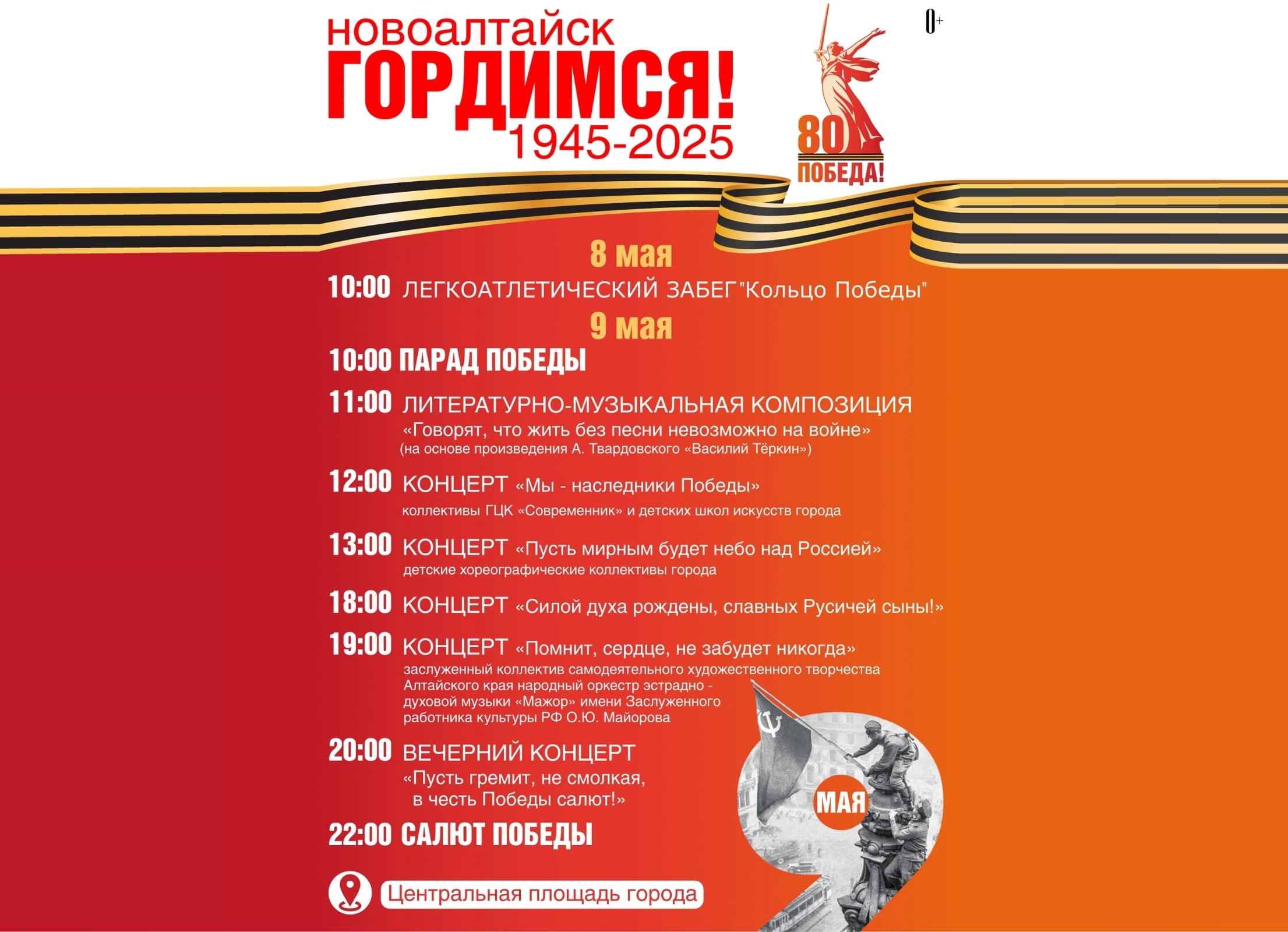 Праздничные мероприятия, посвященные 80-летию Победы в Великой Отечественной войне.