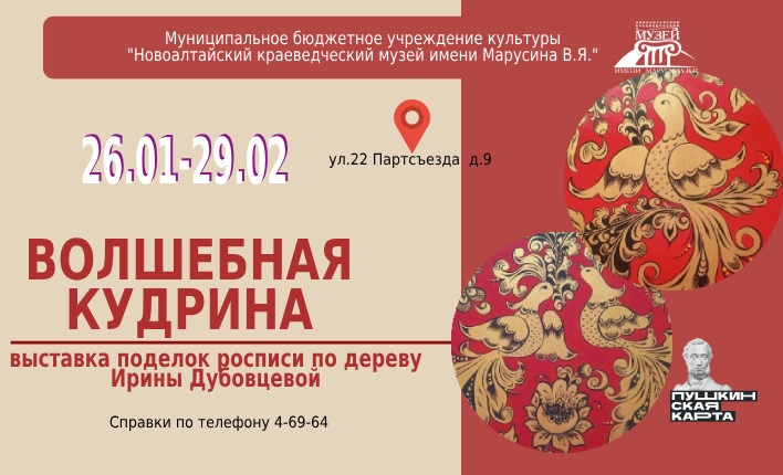 Волшебная кудрина.