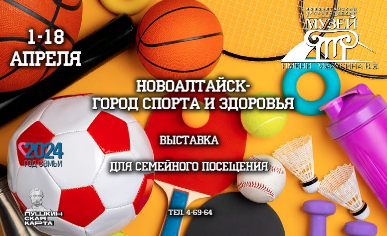 Новоалтайск - город спорта и здоровья Новоалтайск - город спорта и здоровья.