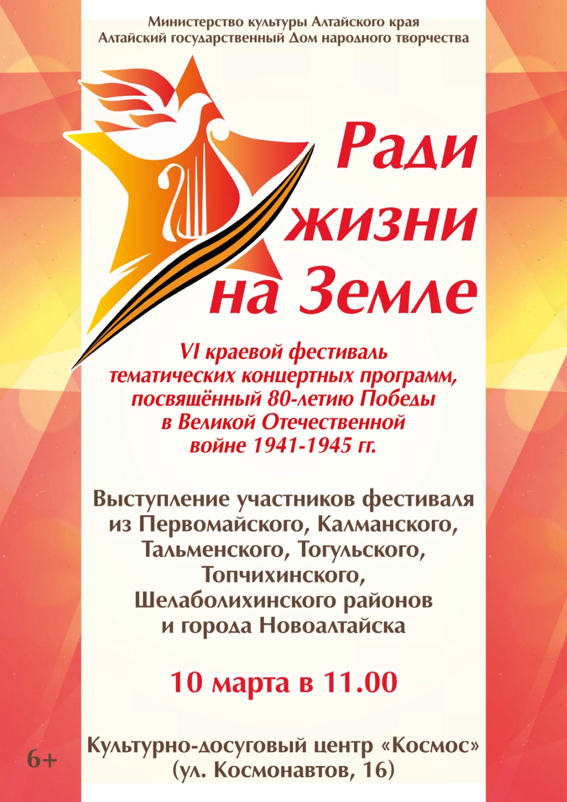 Ради жизни на земле Ради жизни на земле.