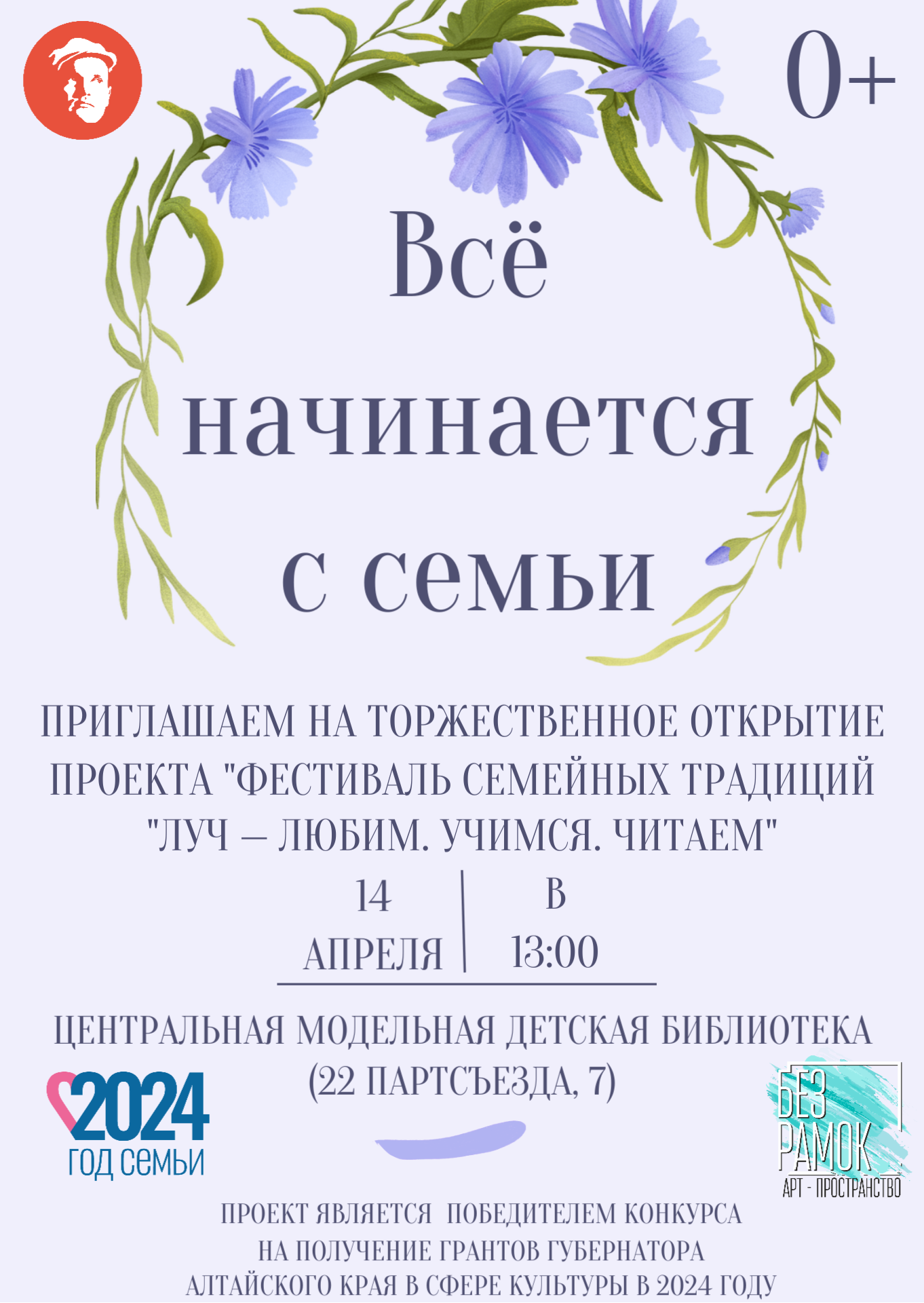 Всё начинается с семьи Всё начинается с семьи.