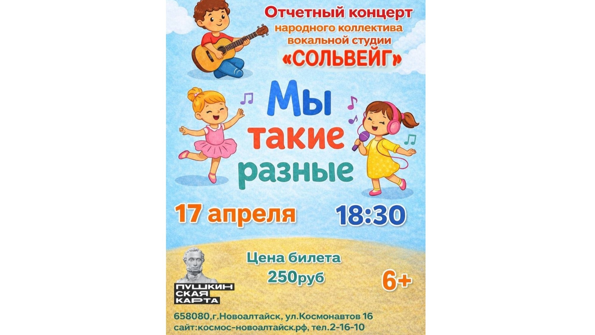 Уважаемые жители и гости Новоалтайска!.