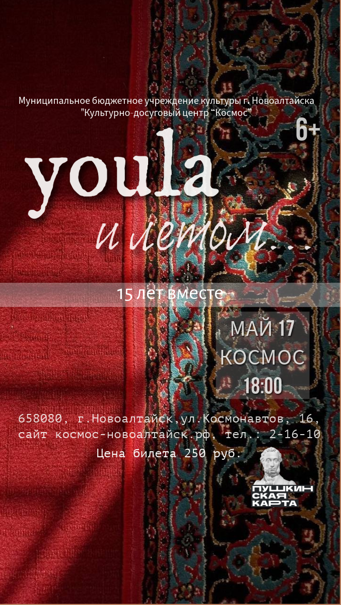 Театр-студия &amp;quot;Юла&amp;quot; празднует 15-летний юбилей.