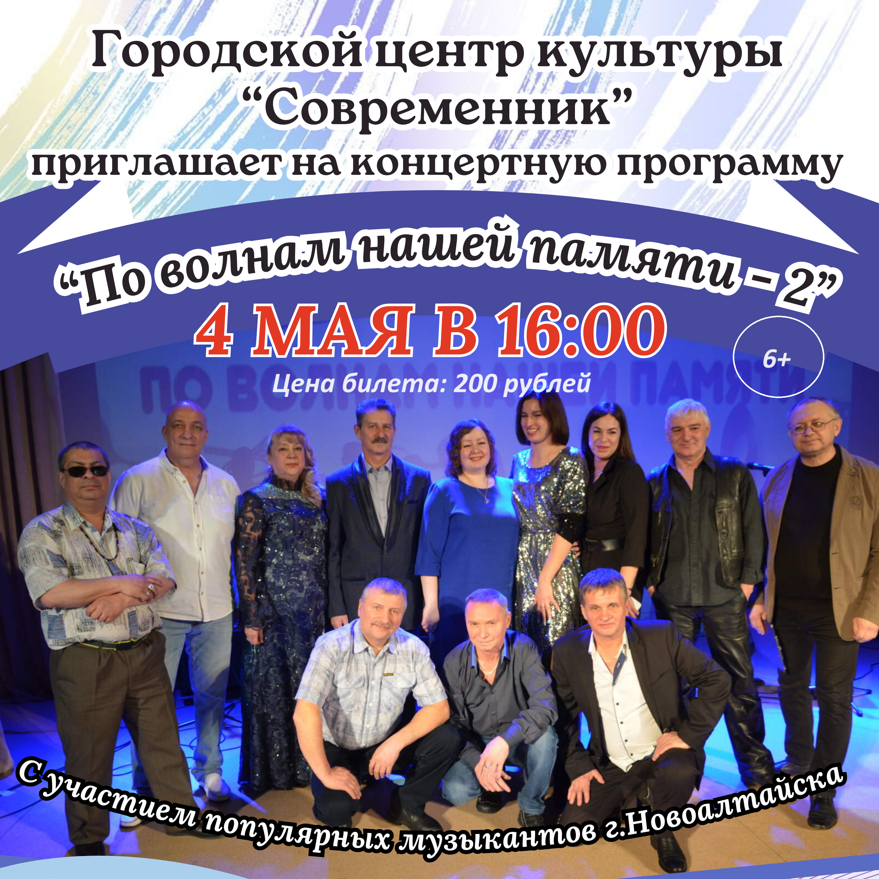 &amp;quot;По волнам нашей памяти - 2&amp;quot;.