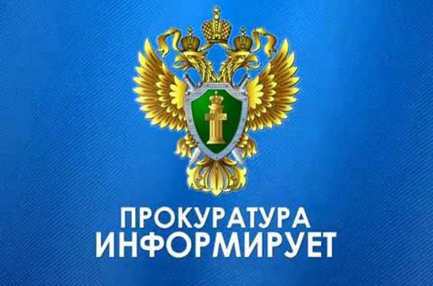 Прокуратурой г. Новоалтайска утверждено обвинительное заключение в отношении местного жителя за совершение преступления в сфере неправомерного оборота средств платежей.