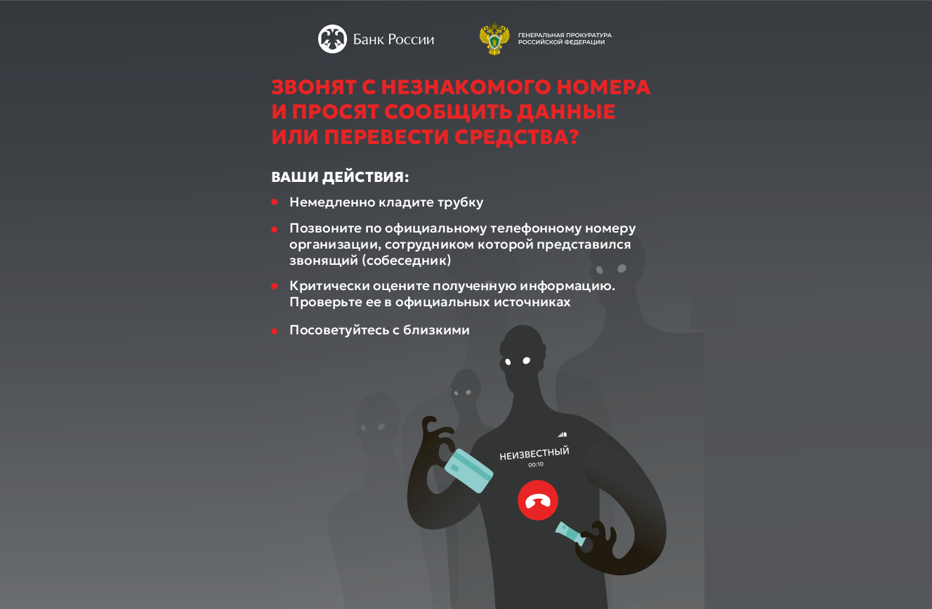 Генеральная прокуратура Российской Федерации информирует!.